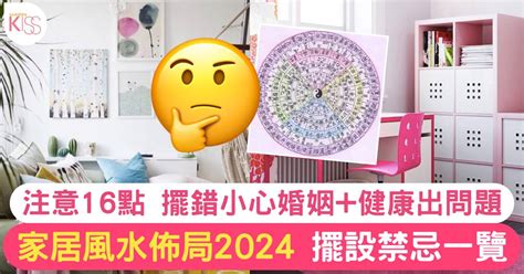 廚房風水佈局|【2024室內風水佈局】家居風水擺設佈局 & 風水禁忌！ 